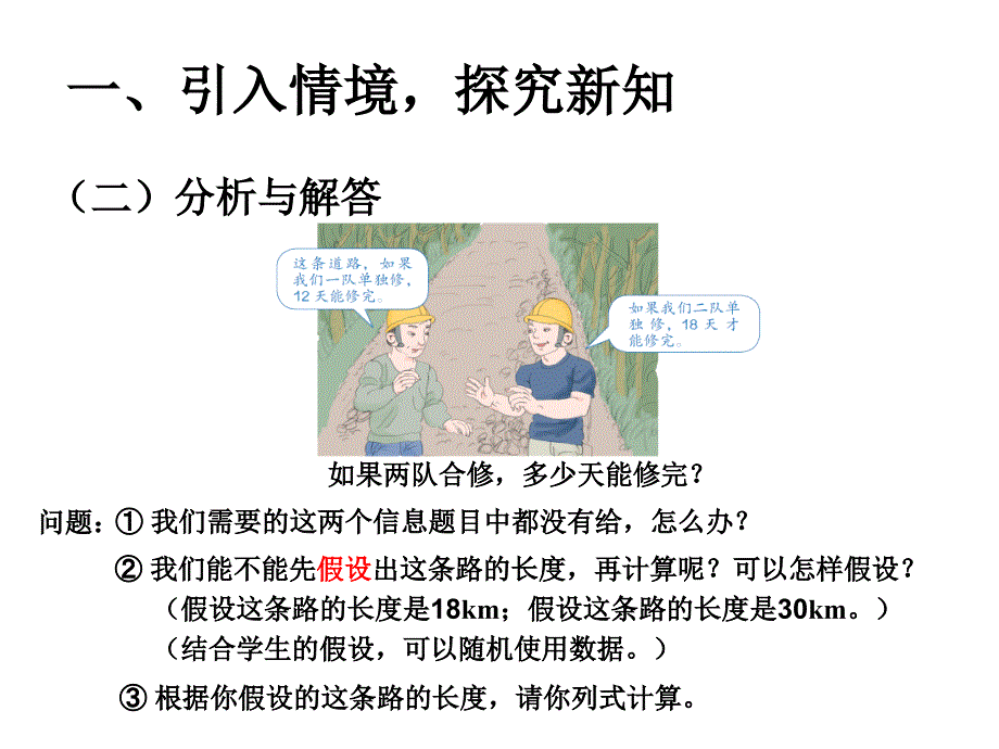 六年级上册数学课件3.5总量可用单位1表示的分数除法问题人教新课标共13张PPT_第4页