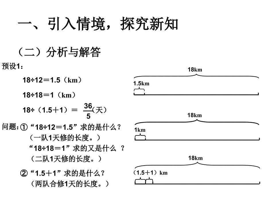 六年级上册数学课件3.5总量可用单位1表示的分数除法问题人教新课标共13张PPT_第5页