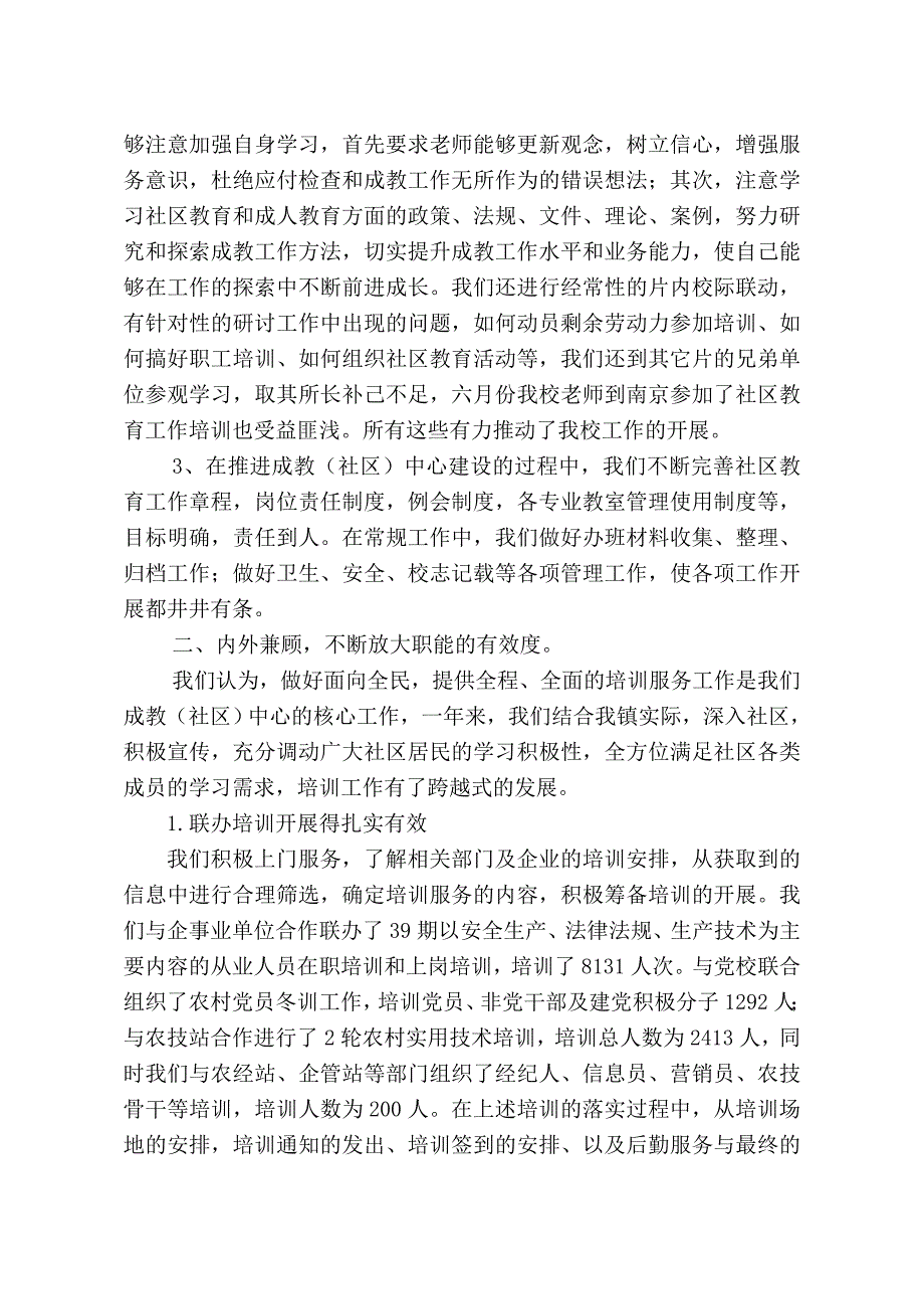 2011年余东镇成教工作总结.doc_第2页