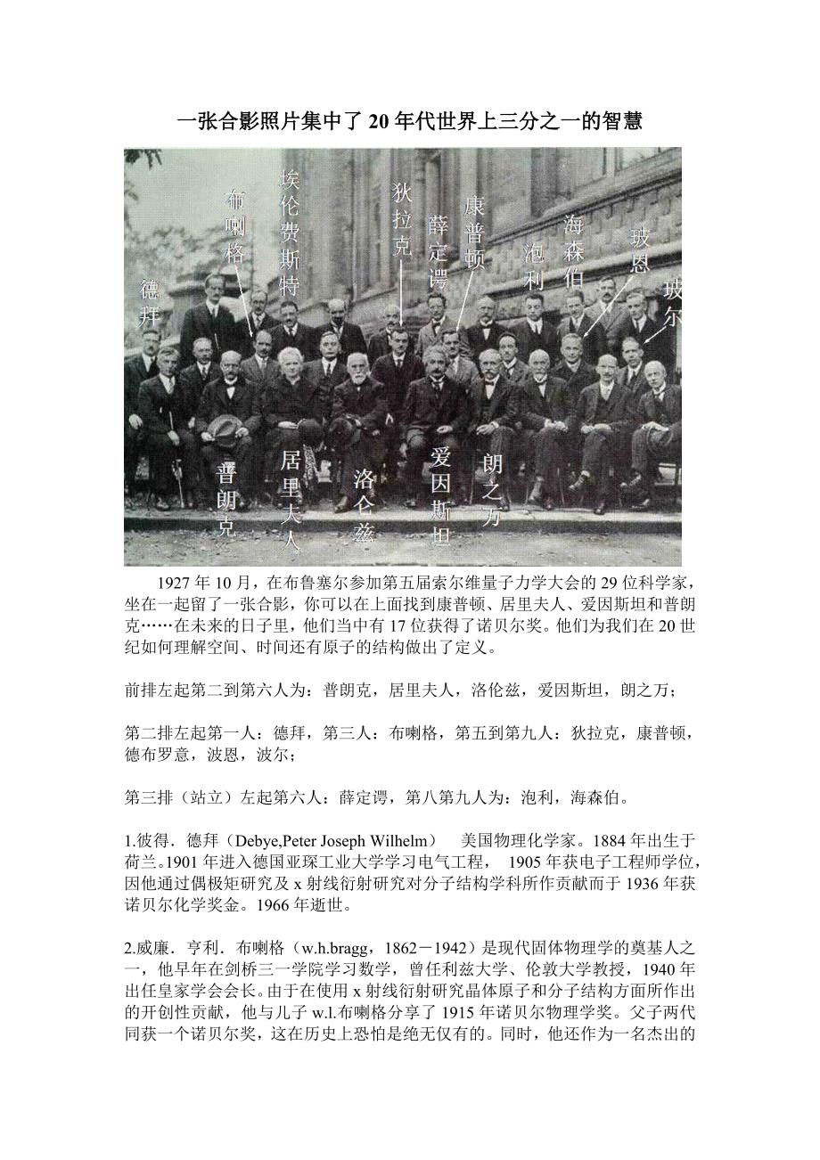 爱因斯坦等合影.doc_第1页