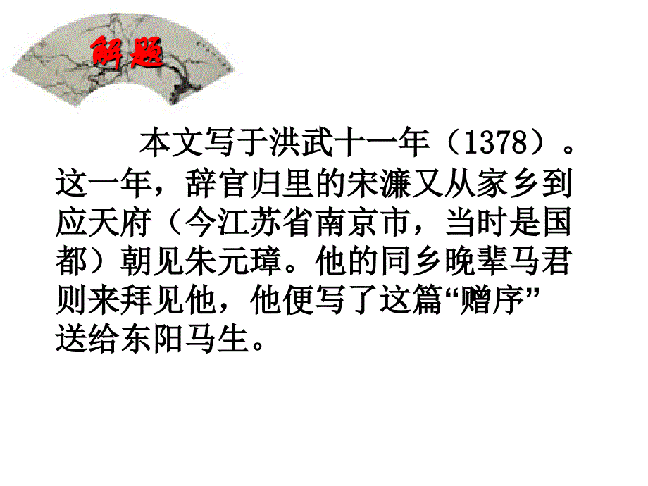 《送东阳马生序》1 (2)_第4页