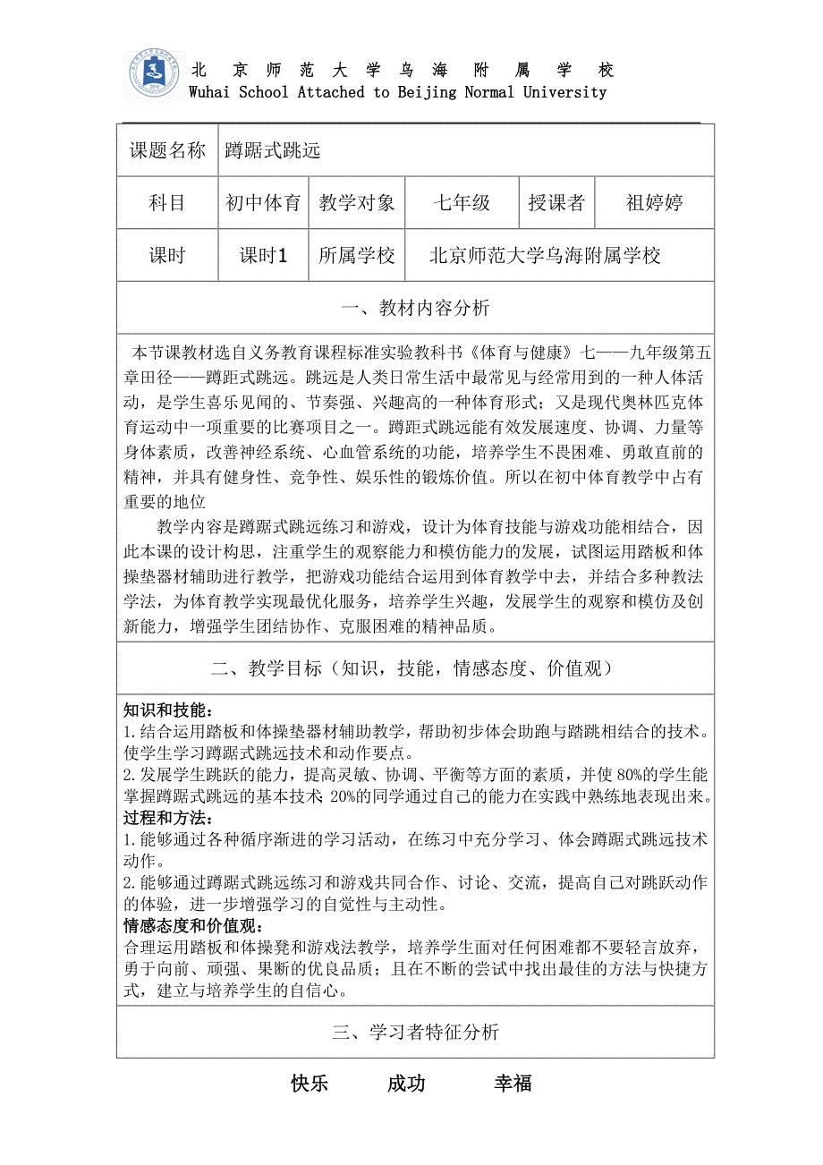 2012年11月6日优质课比赛教案12月13日.doc_第2页