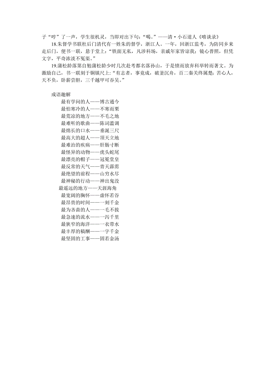 语文知识集锦.doc_第4页