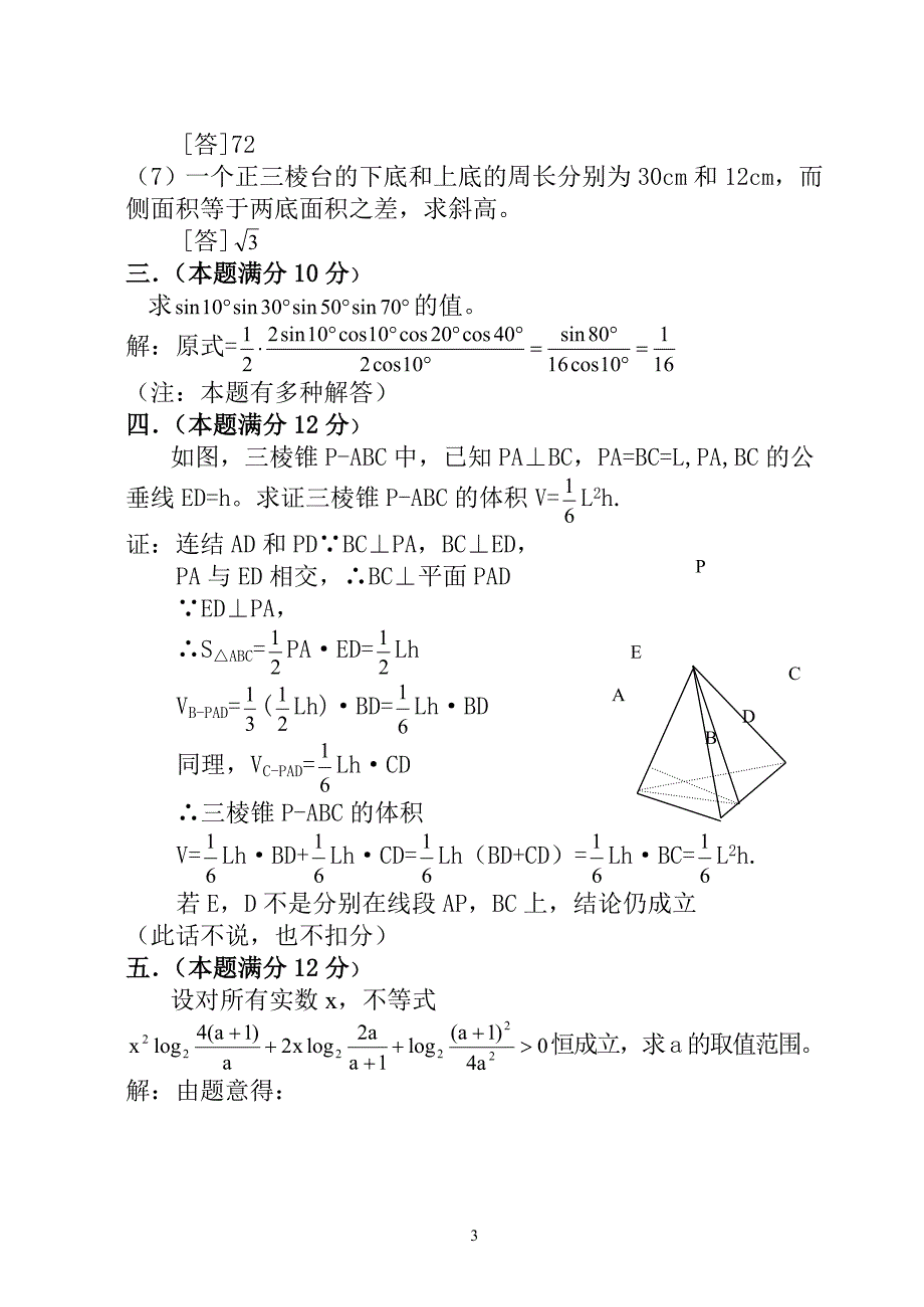 1987年(高考数学试题文理科).doc_第3页