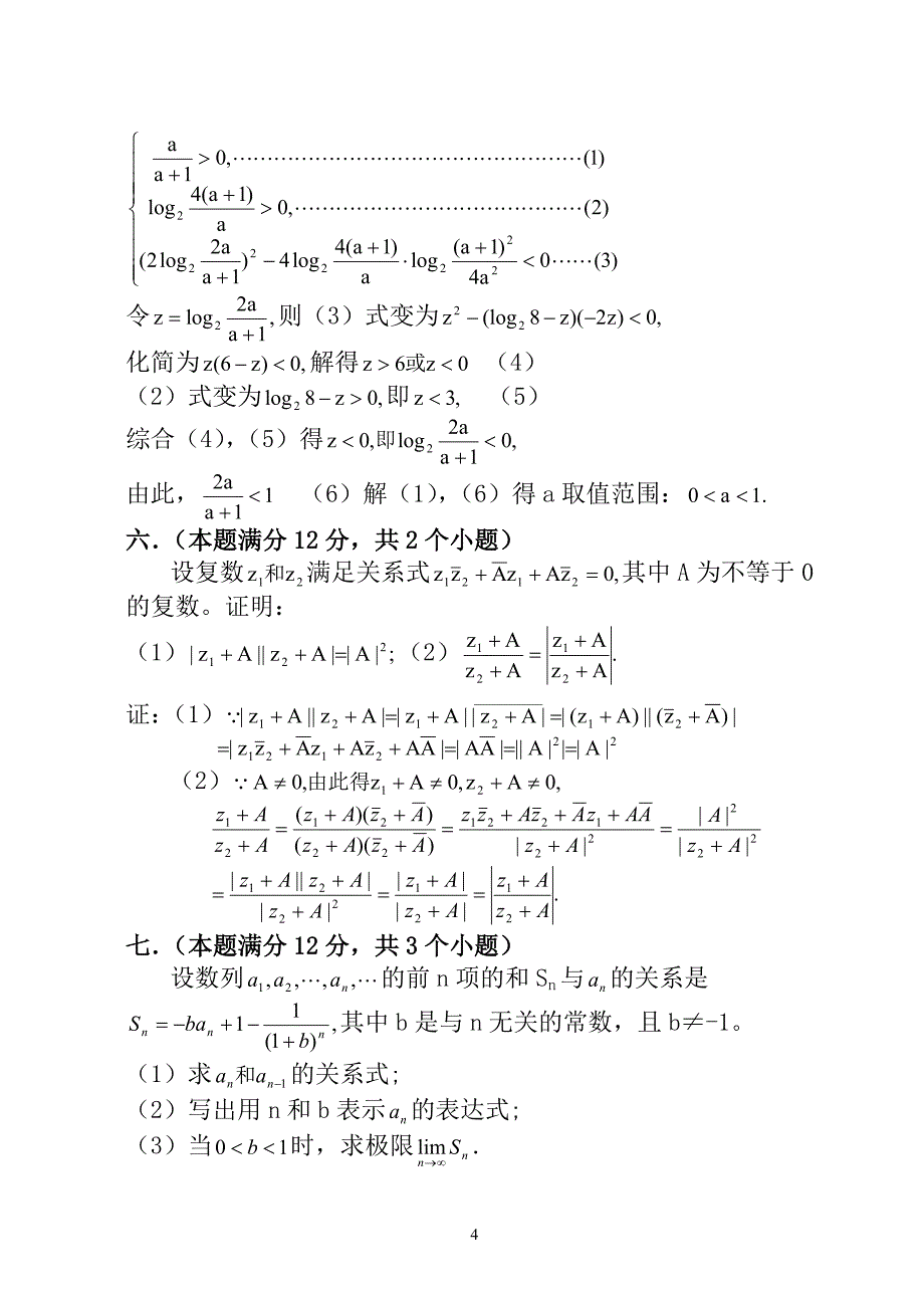 1987年(高考数学试题文理科).doc_第4页