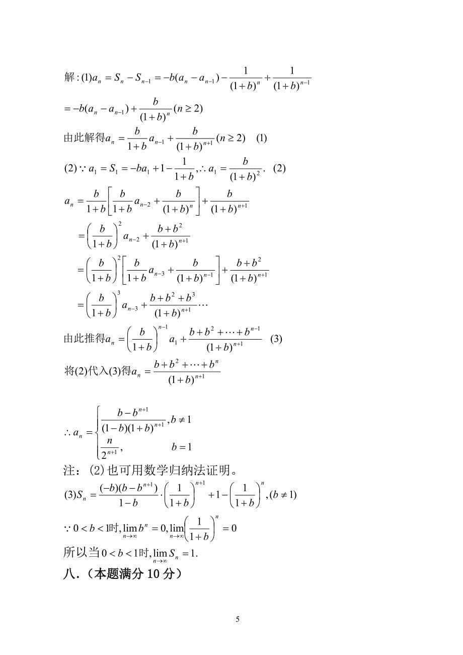 1987年(高考数学试题文理科).doc_第5页