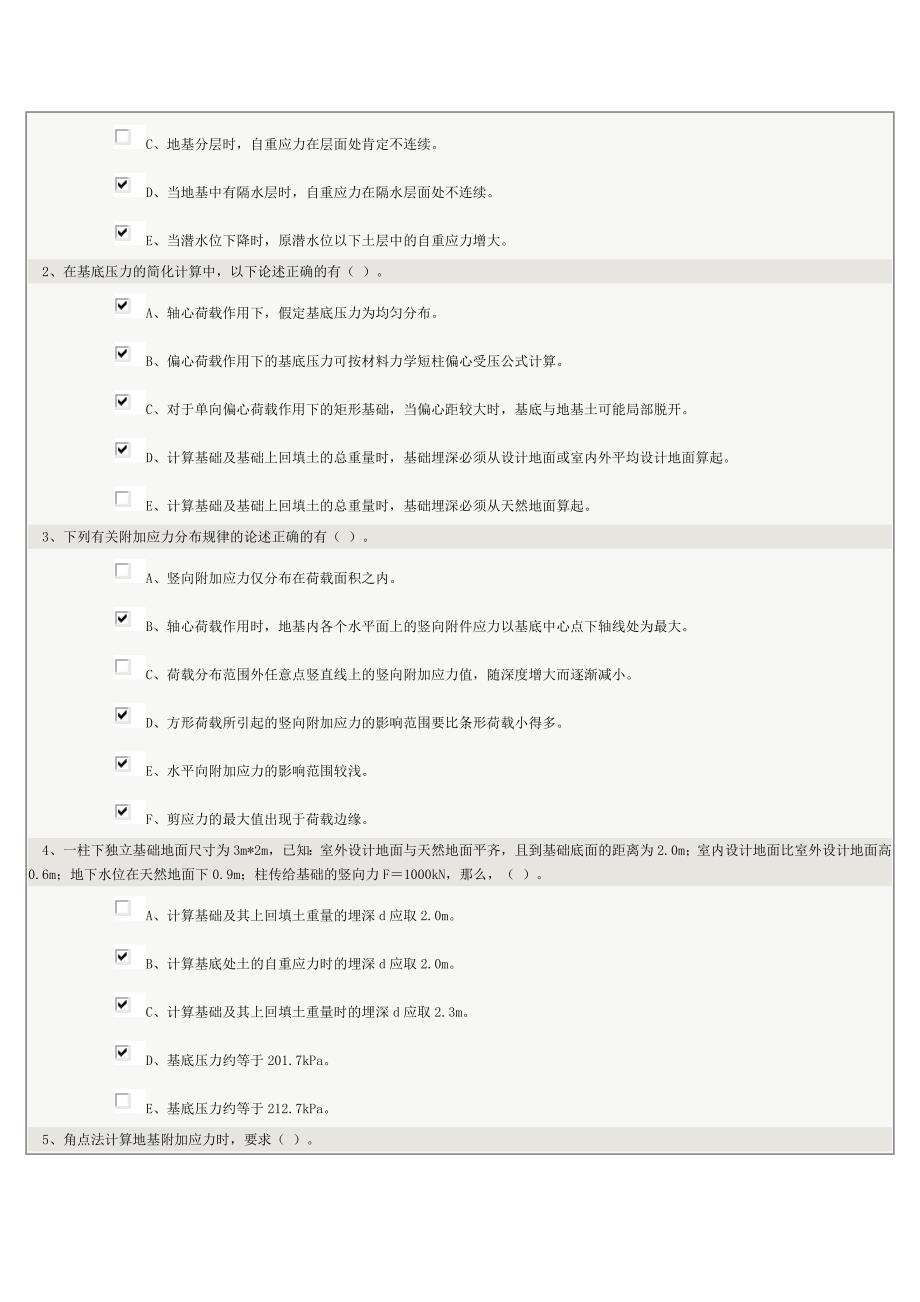 郑州大学远程教育在线测试土力学及地基基础3章.doc_第2页