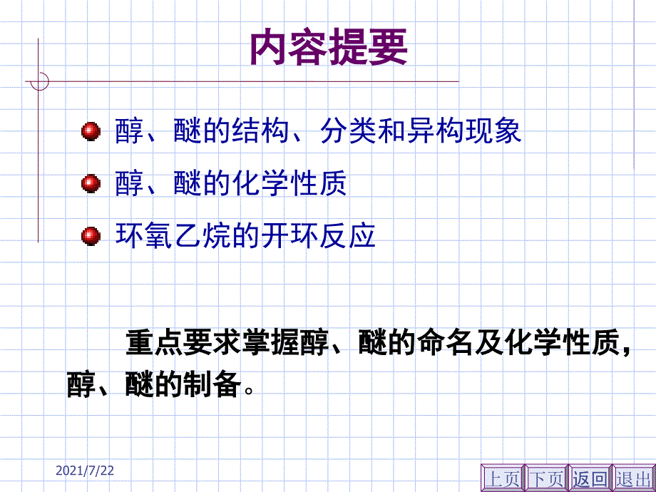 有机化学第二版徐寿昌主编下册PPT课件_第2页