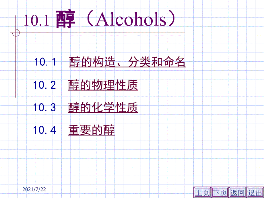 有机化学第二版徐寿昌主编下册PPT课件_第3页