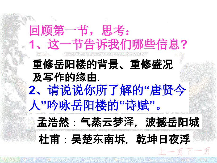 岳阳楼记第二课时课件_第3页