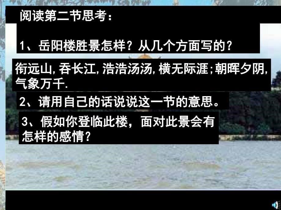 岳阳楼记第二课时课件_第5页