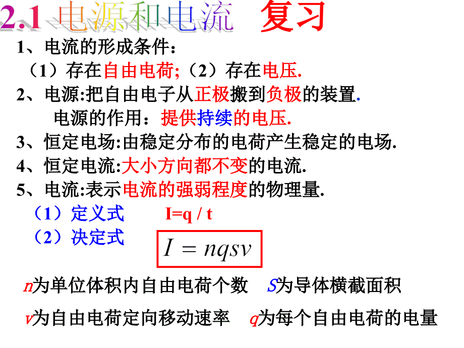 电动势新课标新人教版高中物理选修31_第3页