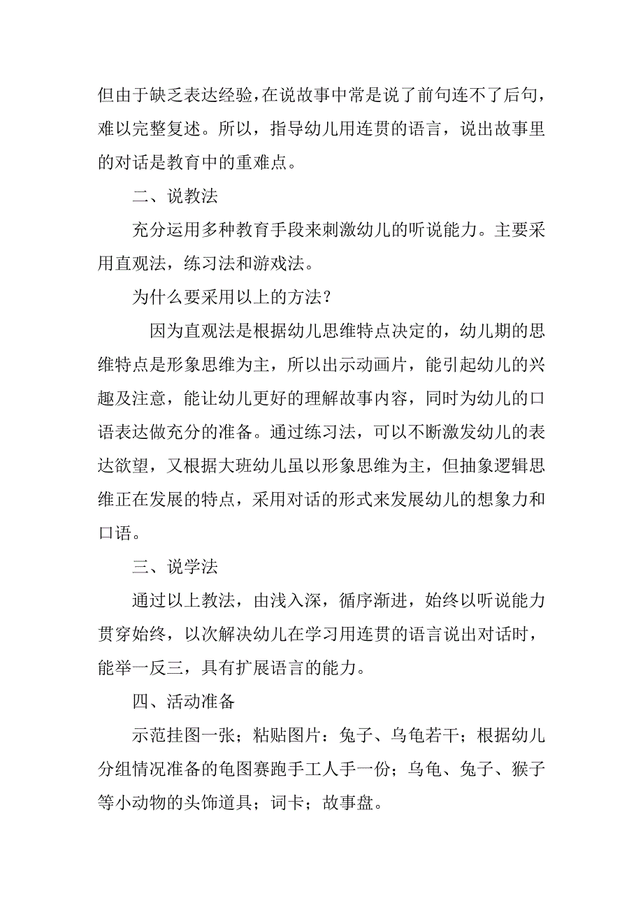 2019龟兔赛跑_幼儿园大班语言说课 说课稿80篇.docx_第2页