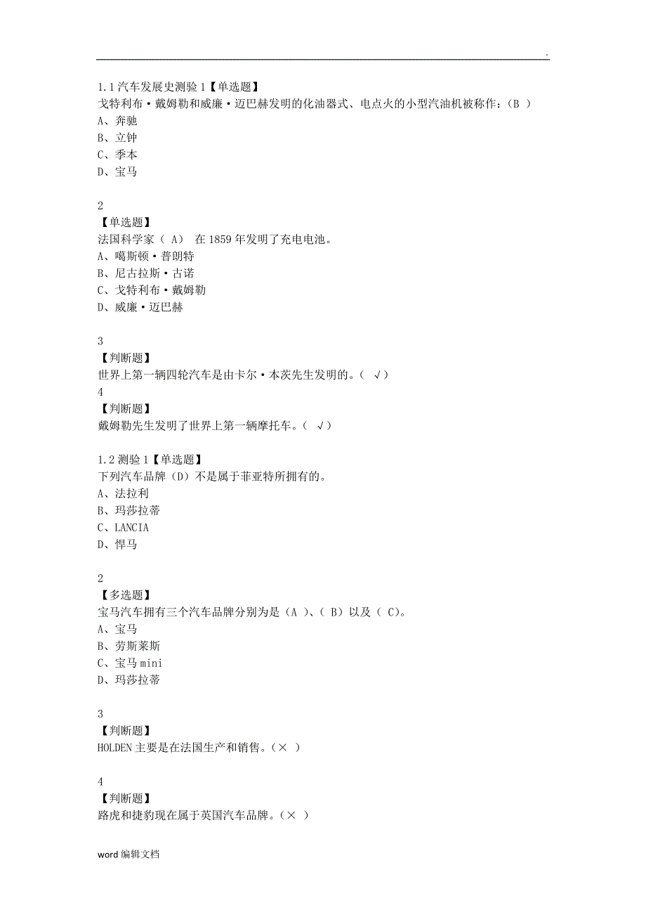 汽车之旅 超星.doc_第1页