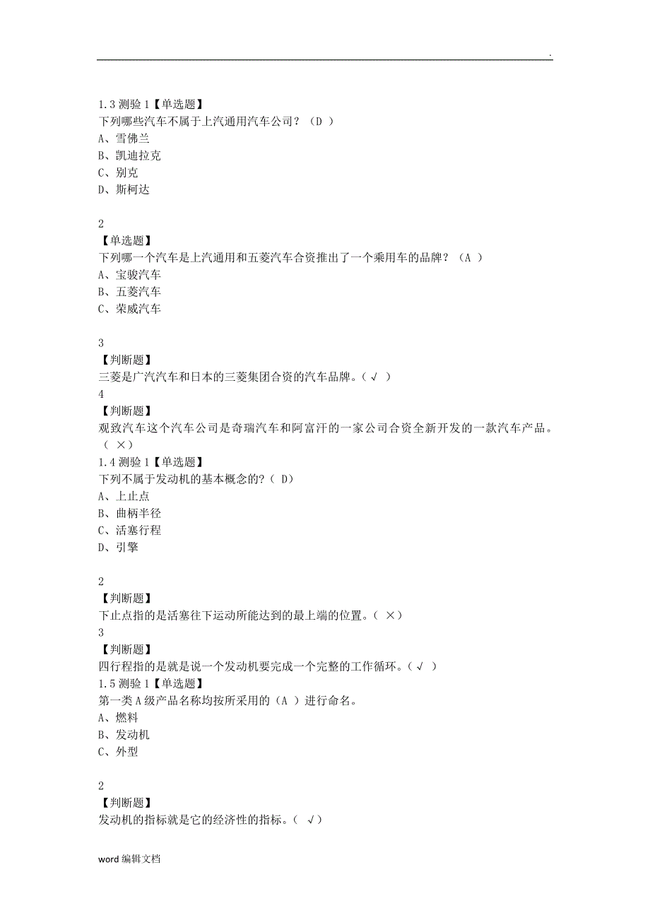 汽车之旅 超星.doc_第2页