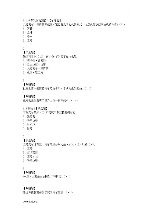 汽车之旅 超星.doc