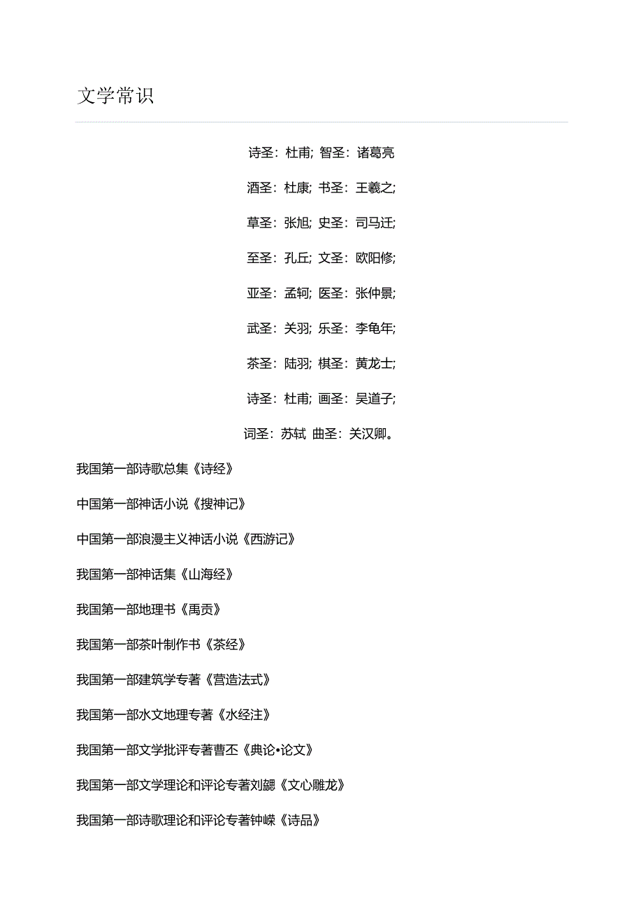 2023年文学常识及四大名著小升初常见考题含答案.docx_第1页
