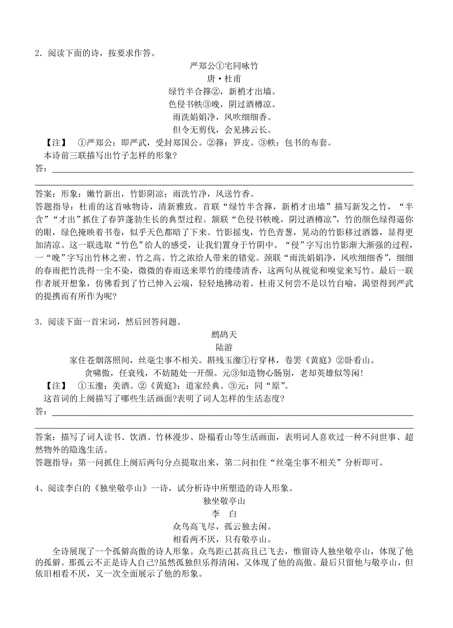 诗歌人物形象鉴赏训练.doc_第2页