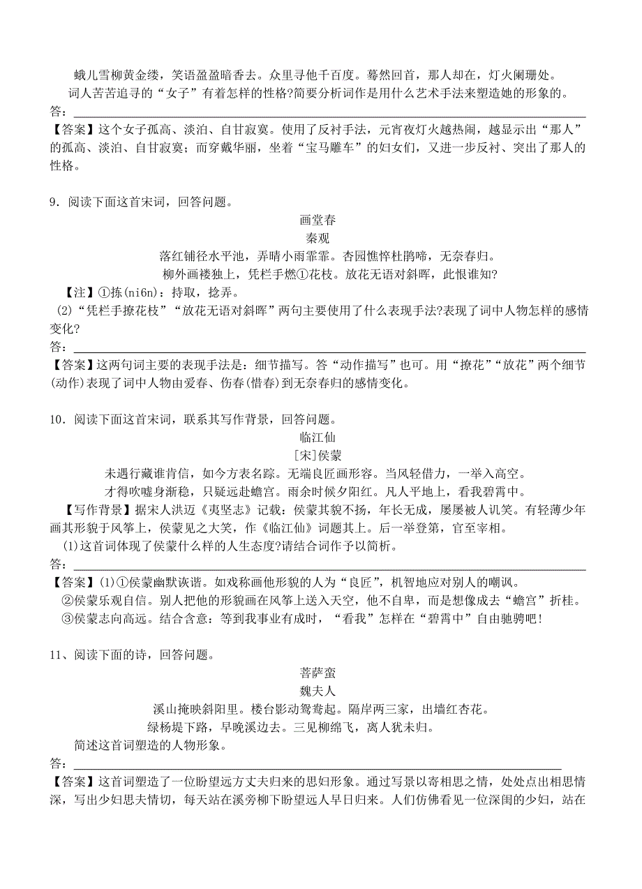 诗歌人物形象鉴赏训练.doc_第4页