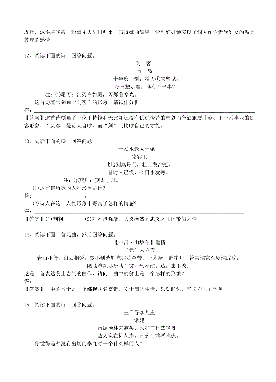 诗歌人物形象鉴赏训练.doc_第5页