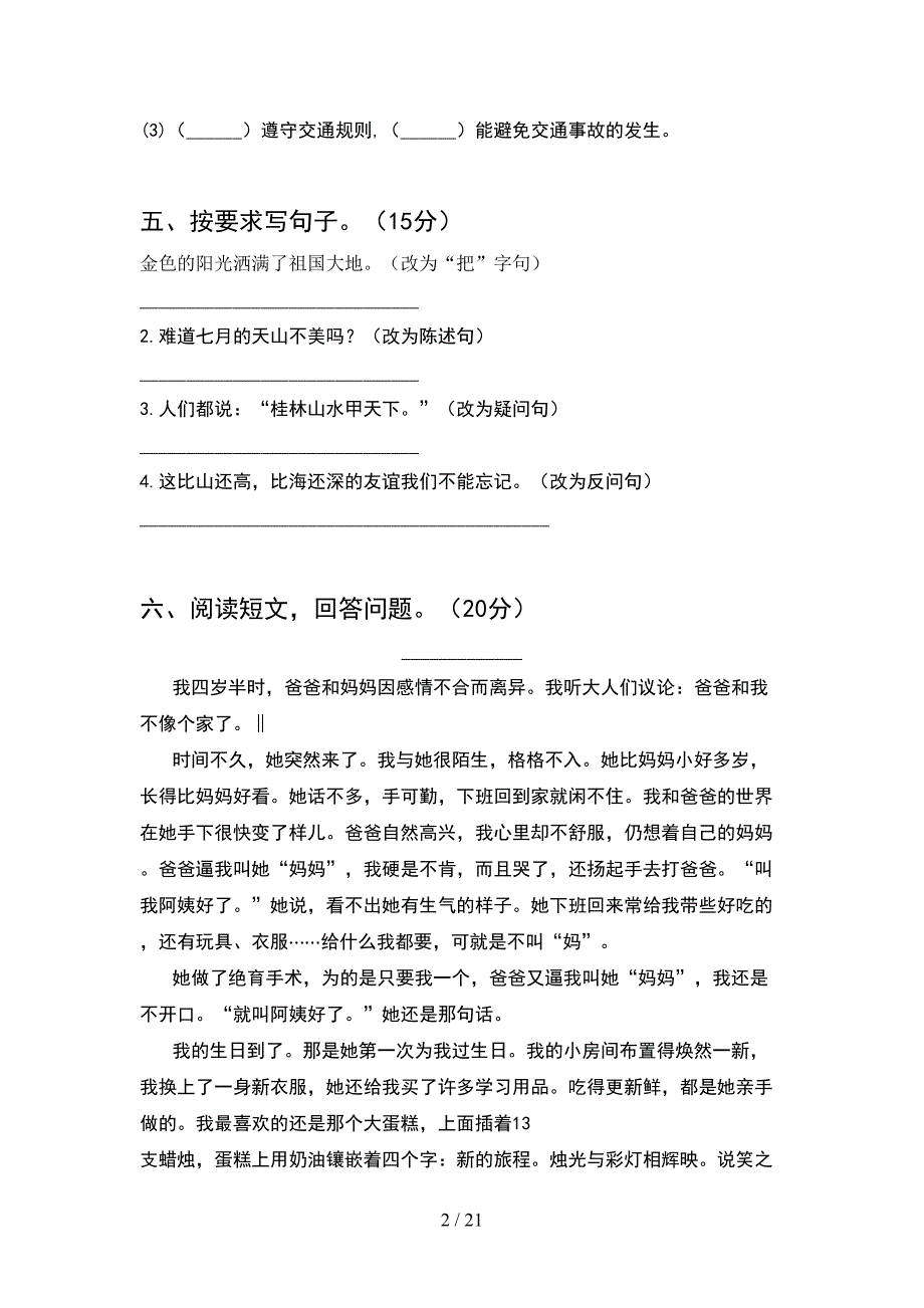 2021年五年级语文下册期末卷及答案(4套).docx_第2页