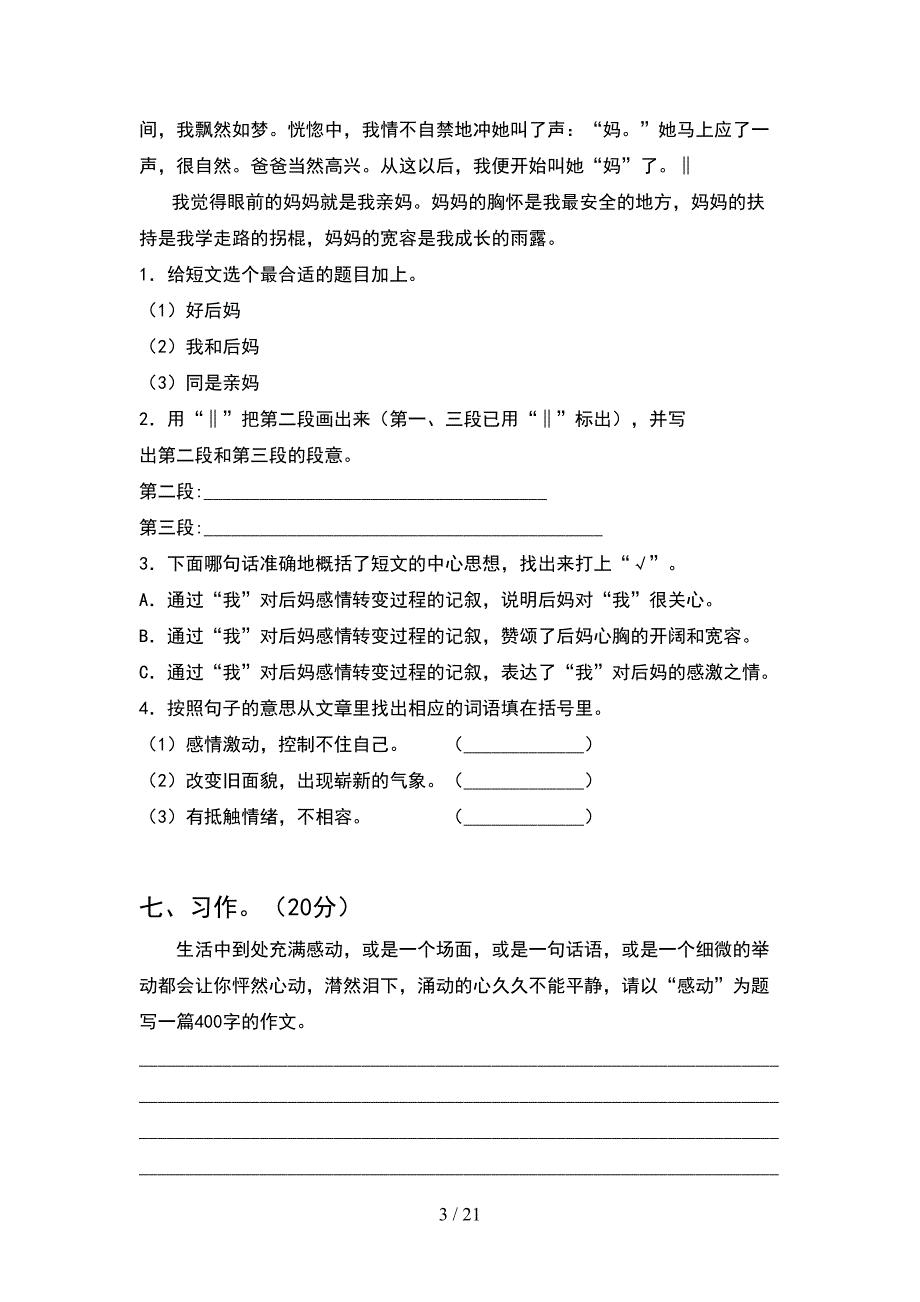 2021年五年级语文下册期末卷及答案(4套).docx_第3页