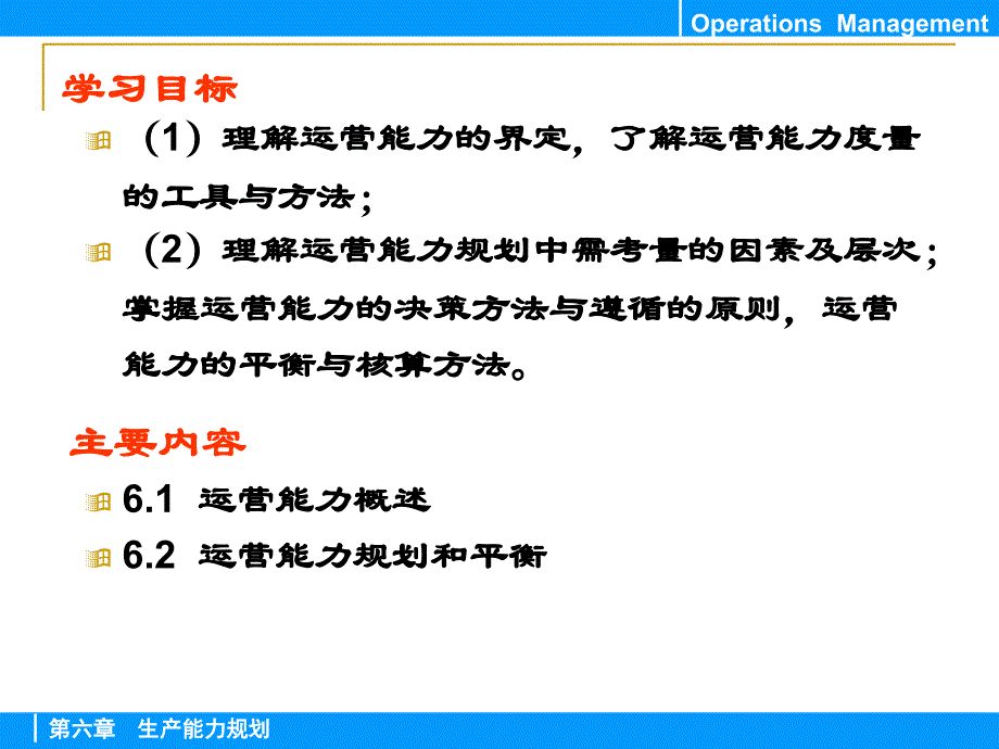 复件006生产能力规划_第2页