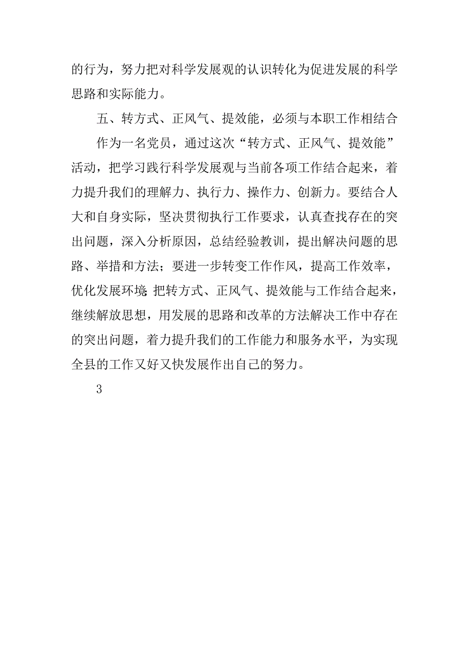 “转方式、正风气、提效能”主题活动心得5.docx_第4页