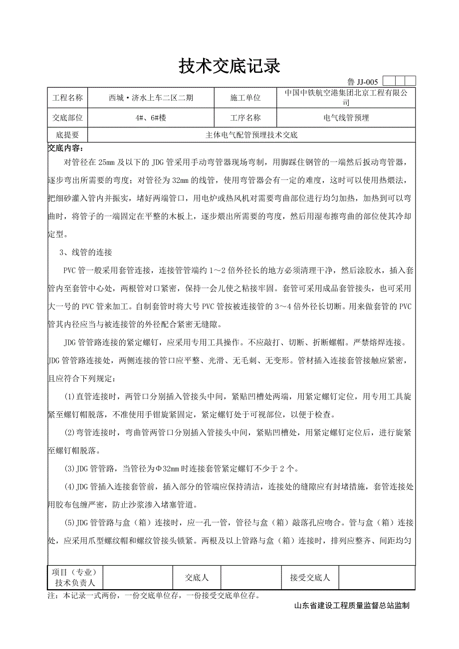 主体电气配管技术交底.doc_第3页