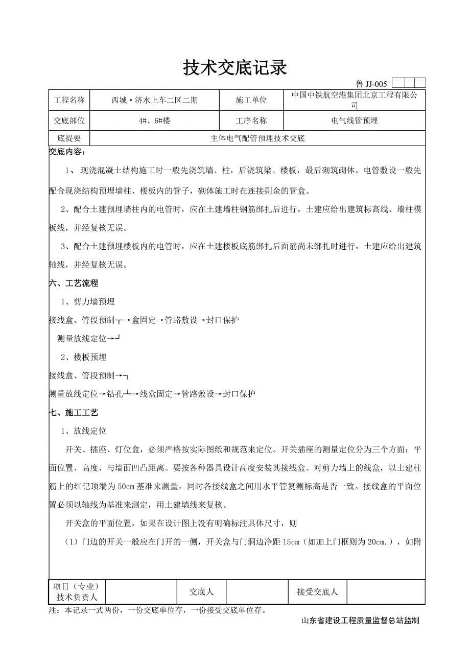 主体电气配管技术交底.doc_第5页