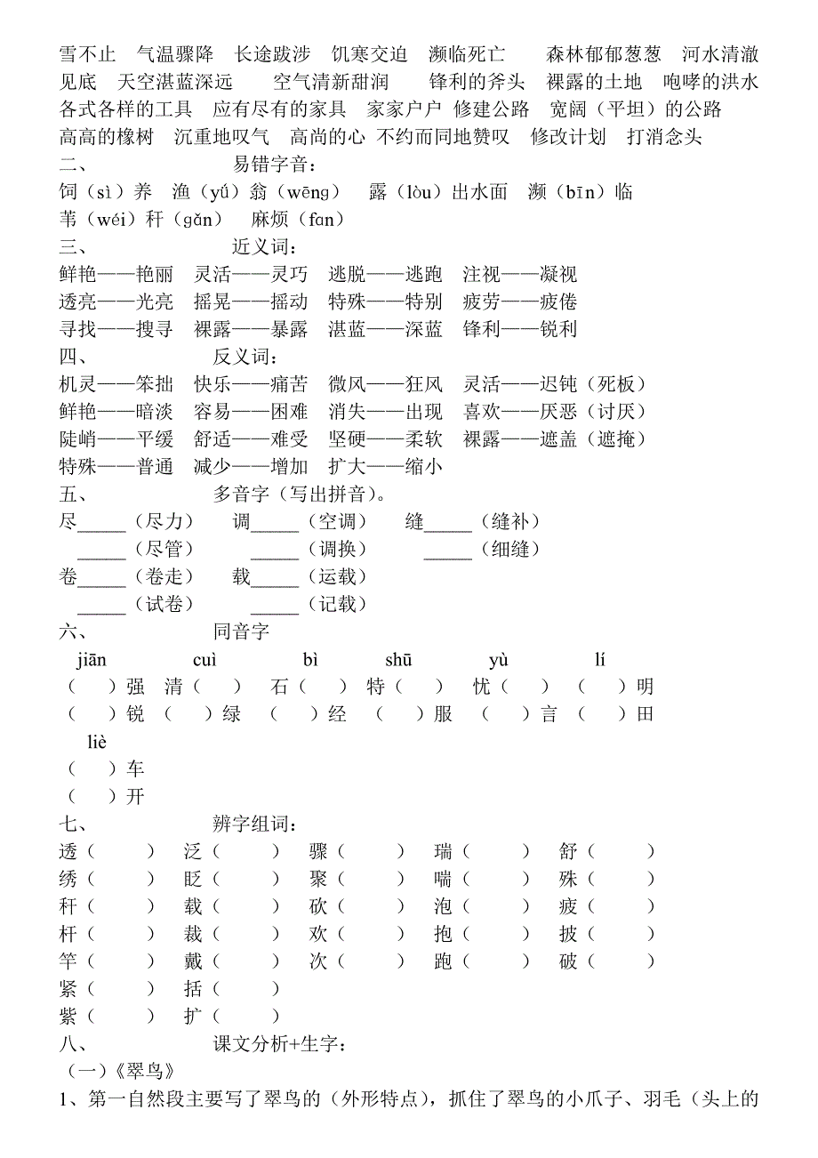 人教版小学三年级语文下册单元复习资料.doc_第3页