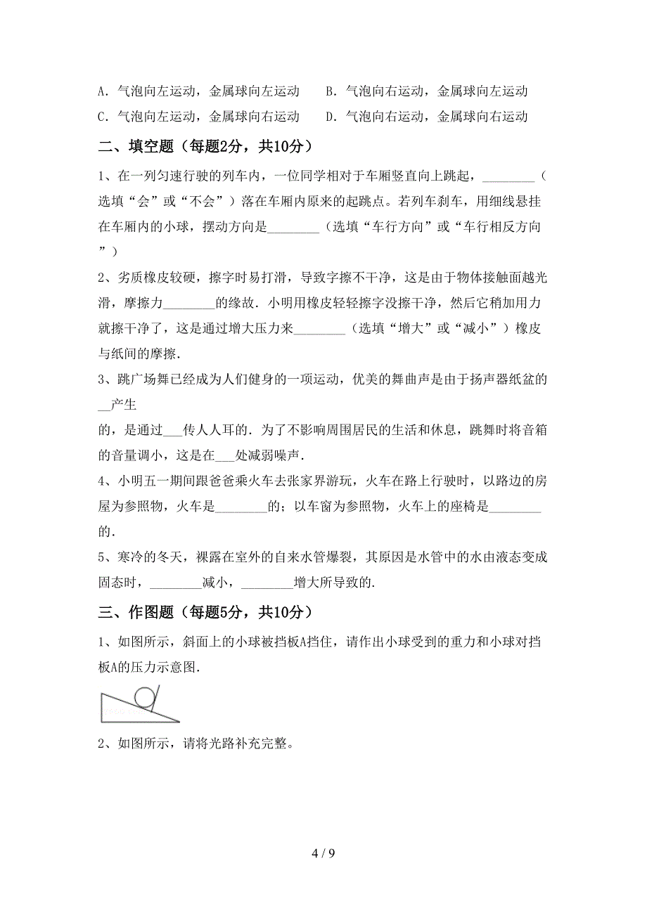 2022—2023年人教版八年级物理(上册)期末达标试题及答案.doc_第4页