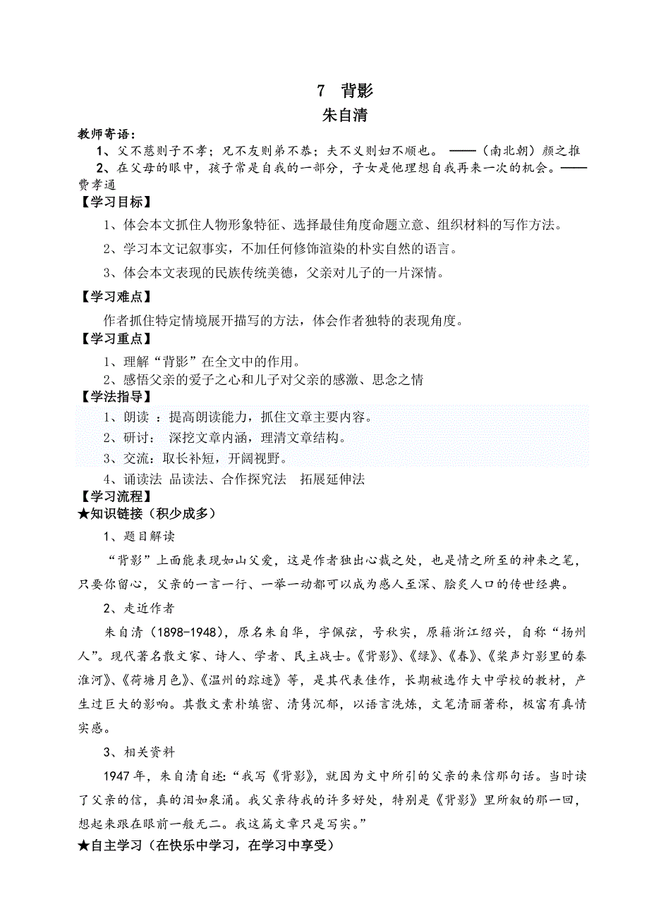 7、背影导学案.doc_第1页