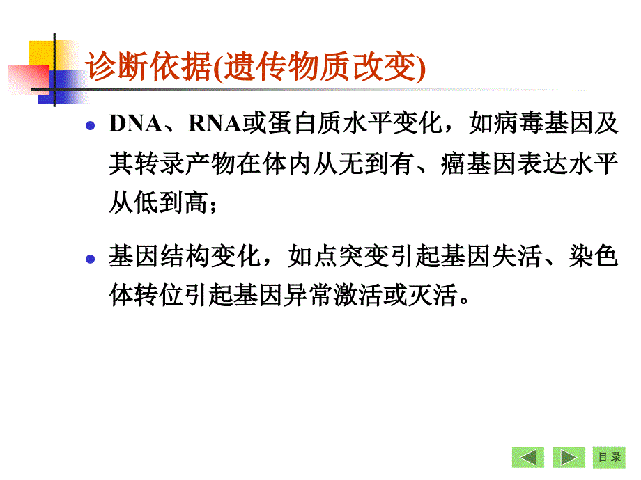 基因诊断与基因治疗生物化学_第3页