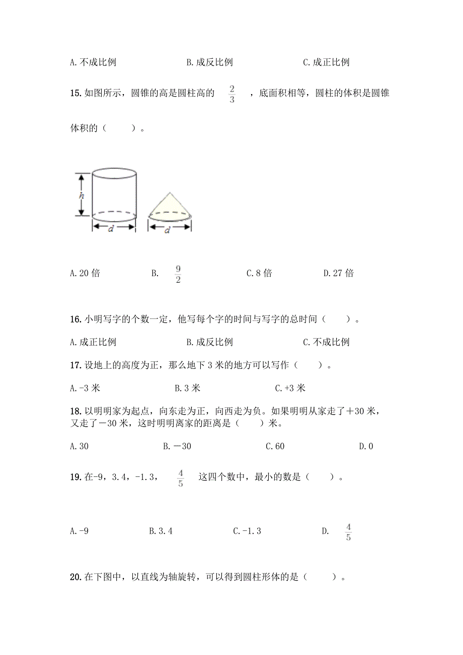 小学六年级下册数学-专项练习选择题50道附参考答案【名师推荐】.docx_第3页