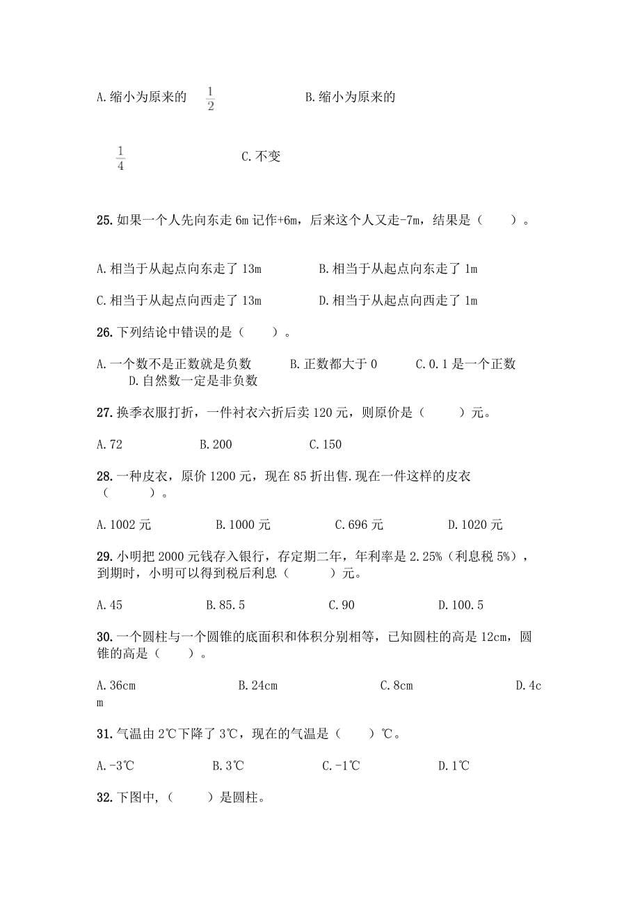 小学六年级下册数学-专项练习选择题50道附参考答案【名师推荐】.docx_第5页