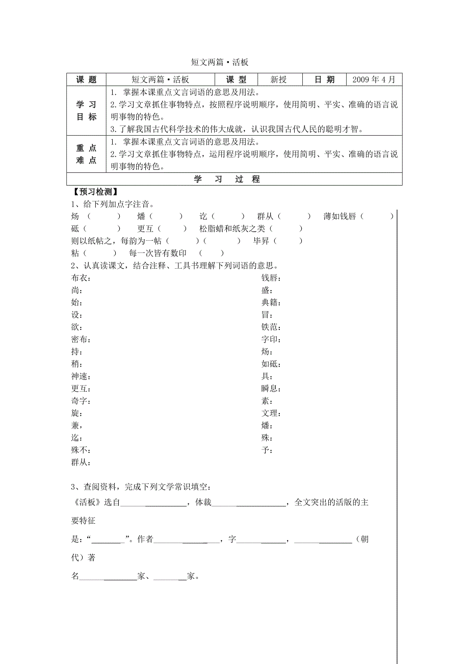 短文两篇活板.doc_第1页