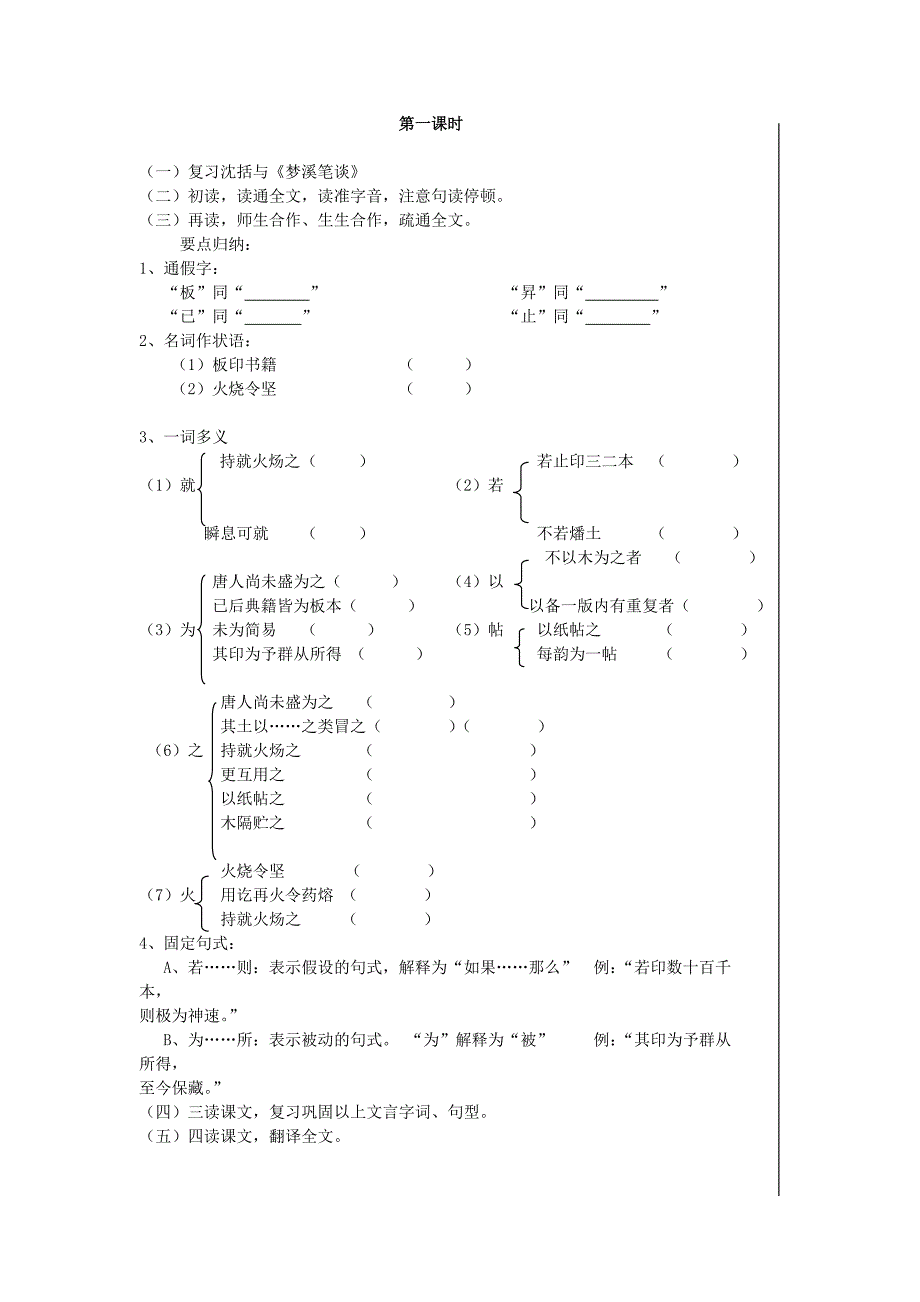 短文两篇活板.doc_第3页