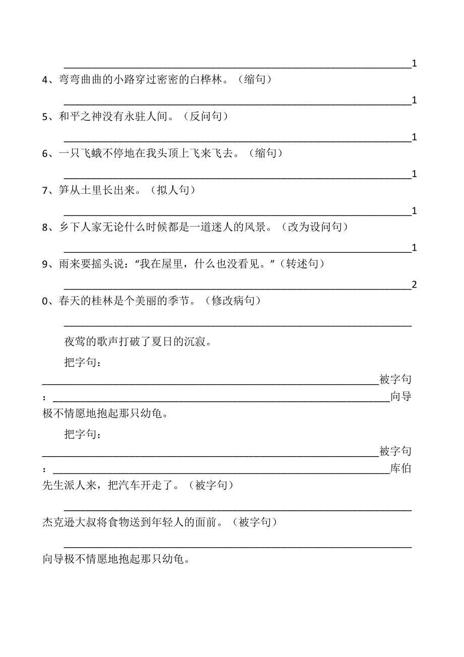 人教版四年级语文下册按要求改句子_第2页