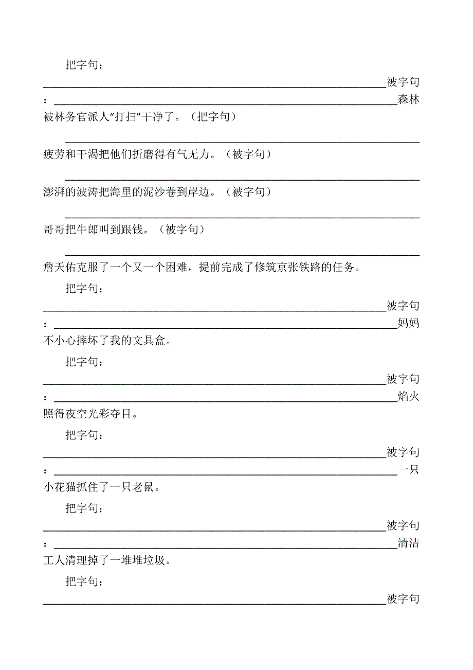 人教版四年级语文下册按要求改句子_第3页