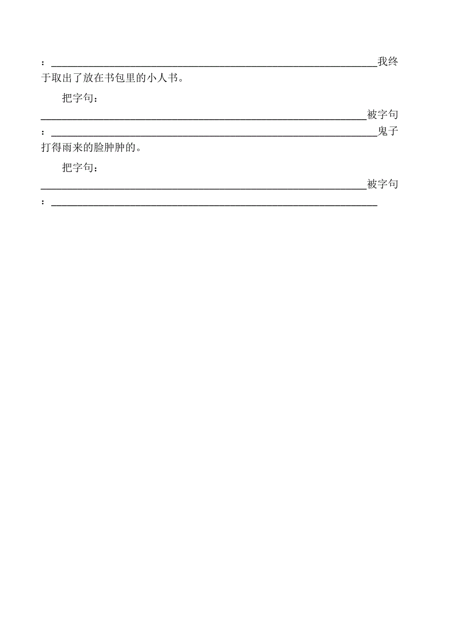 人教版四年级语文下册按要求改句子_第4页