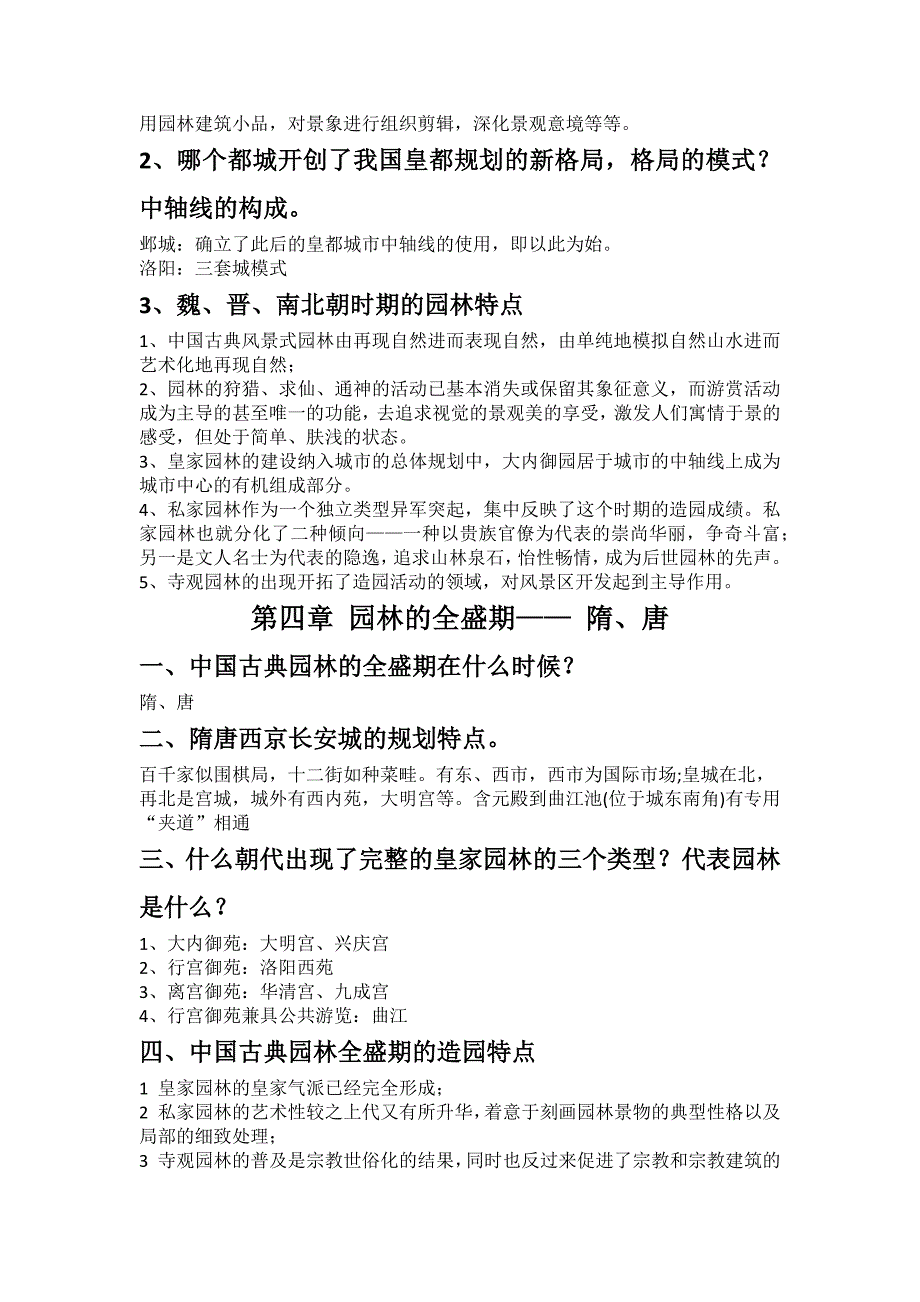 园林史复习资料.docx_第3页