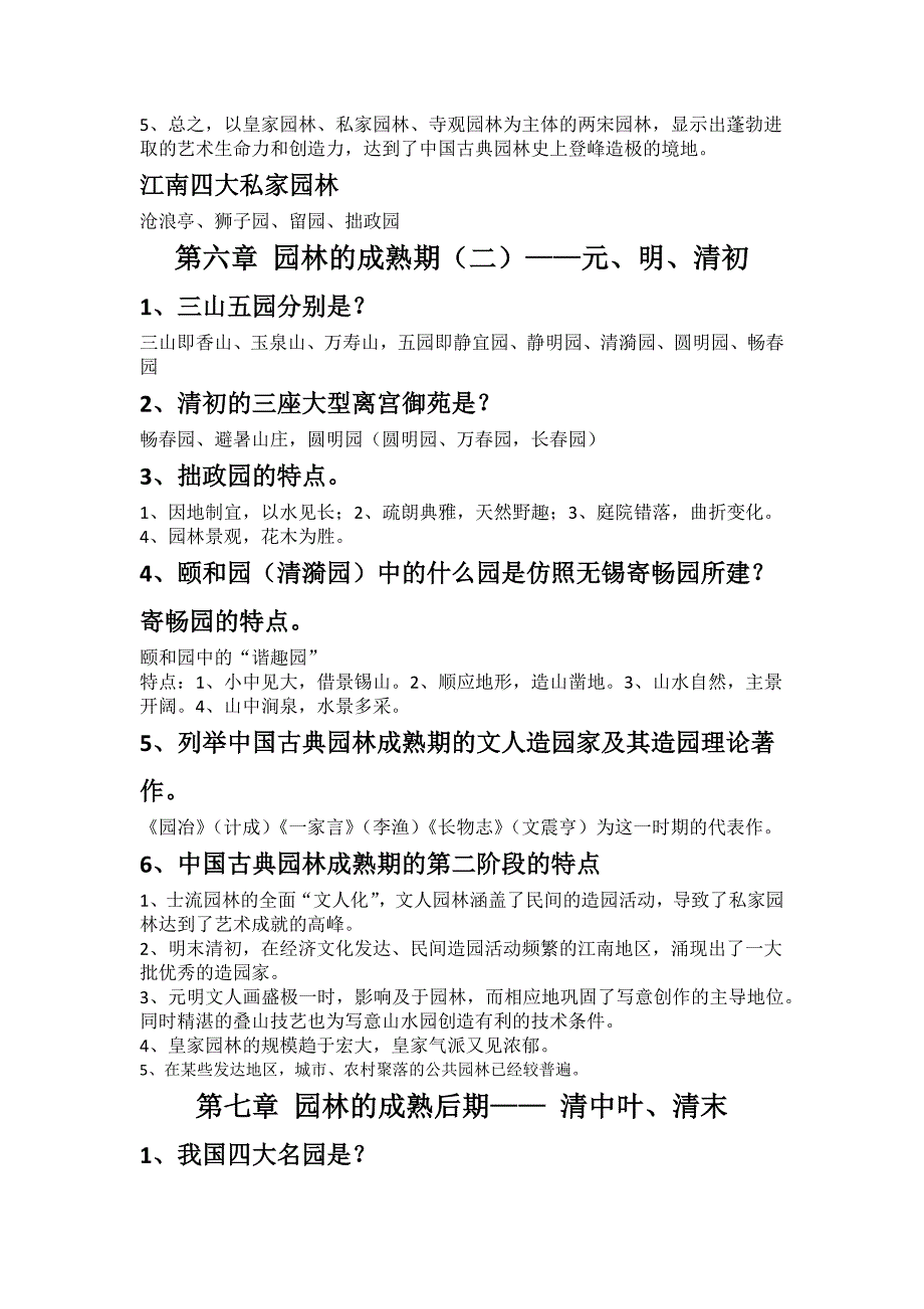 园林史复习资料.docx_第5页