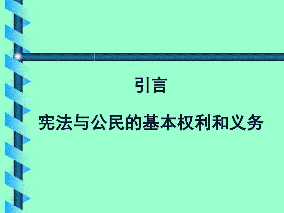 中央党校在职研究生远程教学宪法学_第2页