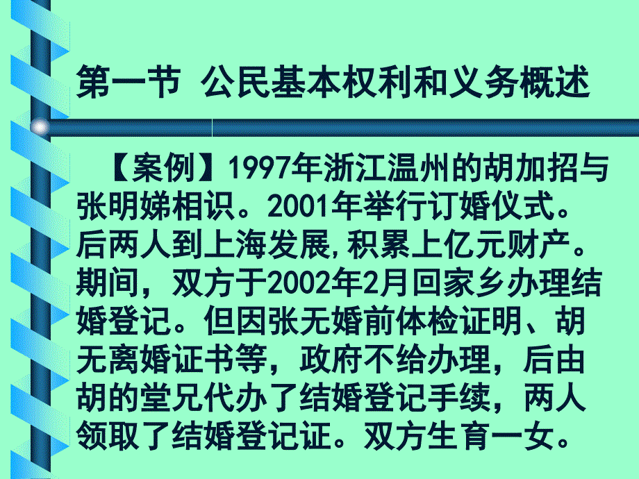 中央党校在职研究生远程教学宪法学_第3页