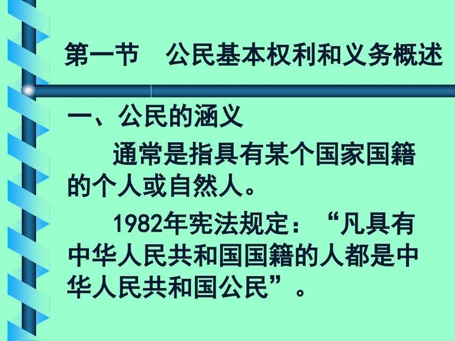 中央党校在职研究生远程教学宪法学_第5页