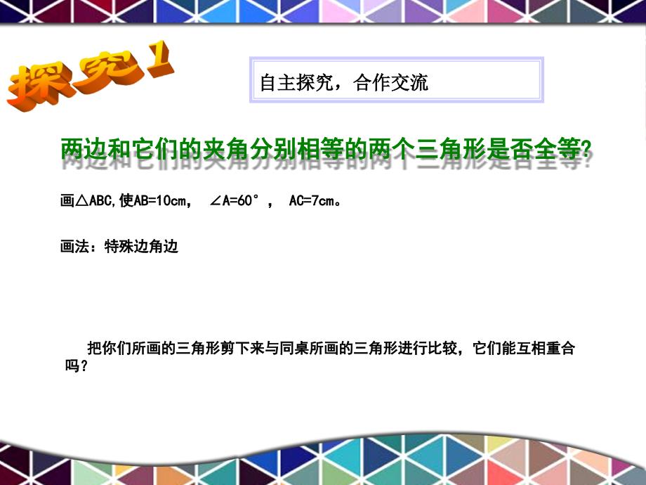 人教版八年级上册12.2.2三角形全等的判定边角边判定三角形全等共22张PPT_第4页