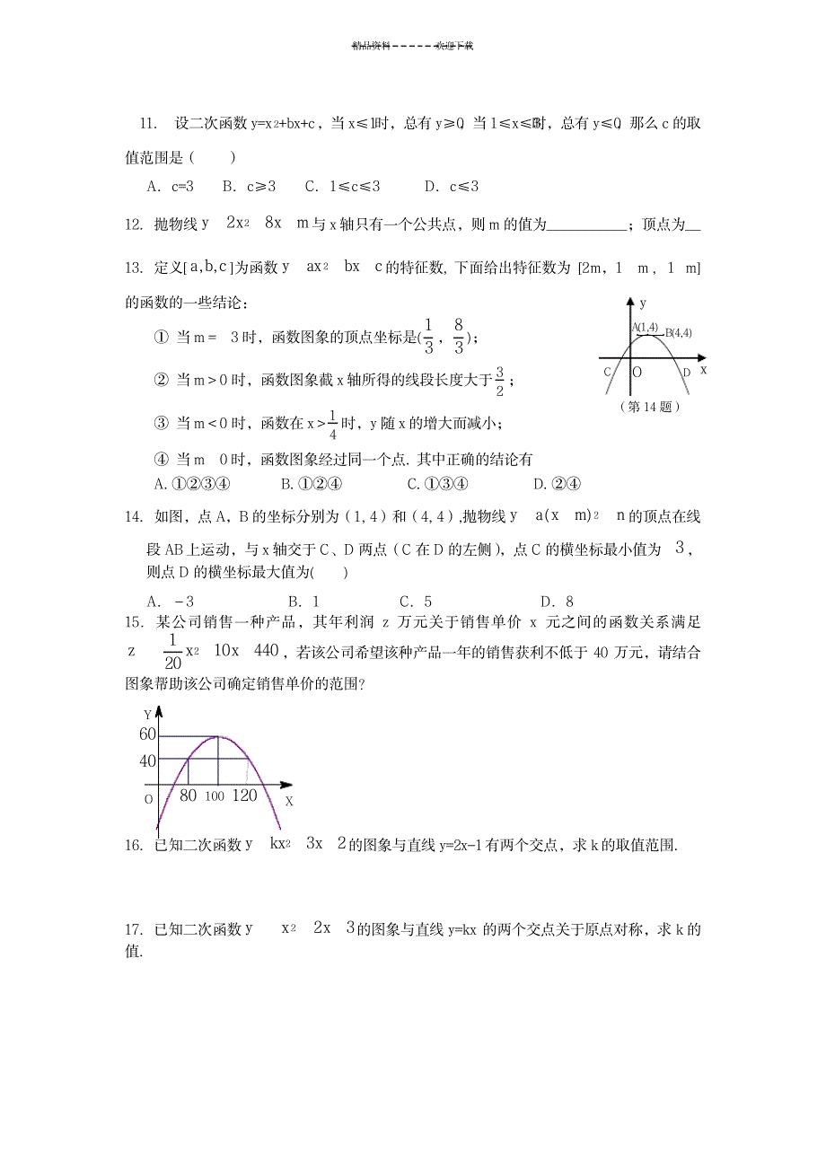 《二次函数与一元二次方程、一元二次不等式》复习题汇编_中学教育-中考_第4页