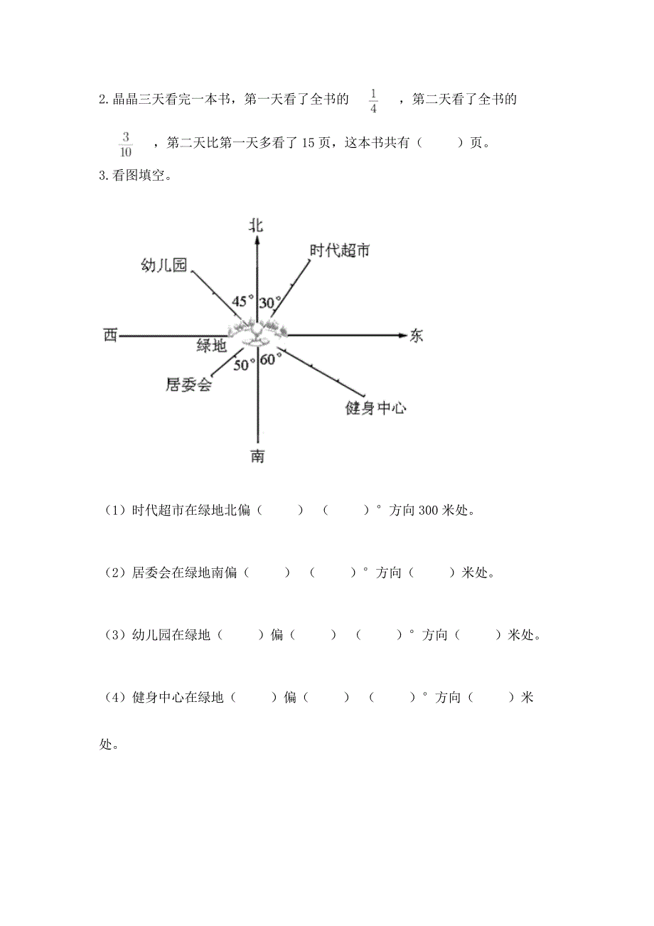 2022人教版六年级上册数学期中测试卷精品(实用).docx_第3页