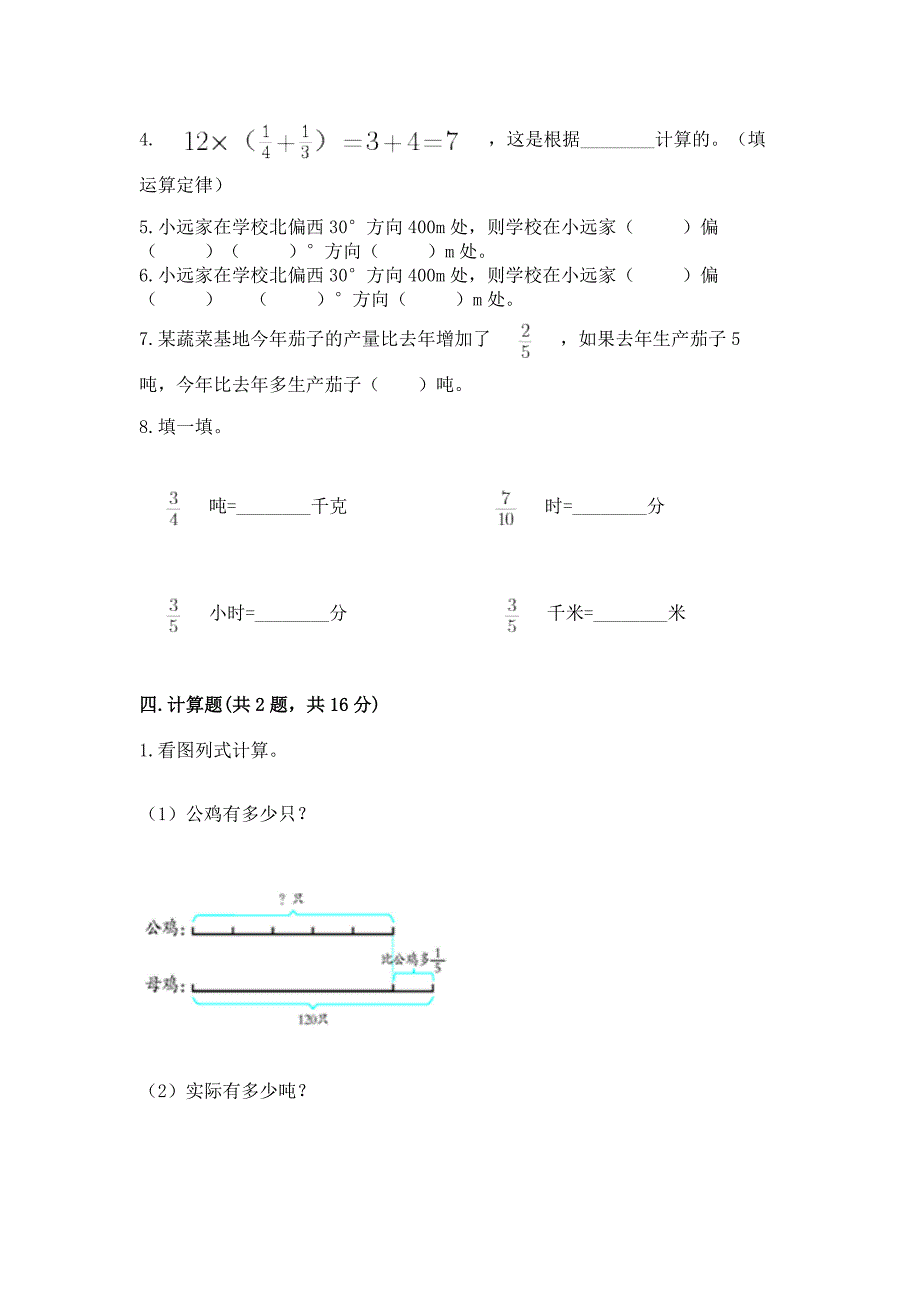 2022人教版六年级上册数学期中测试卷精品(实用).docx_第4页